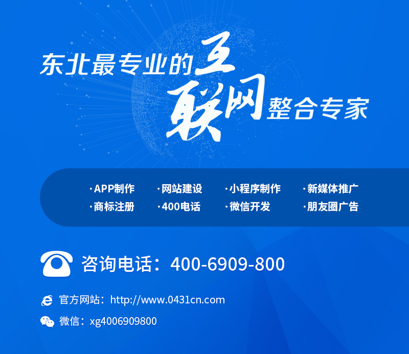 長(zhǎng)春網(wǎng)站建設(shè)_長(zhǎng)春網(wǎng)站制作_長(zhǎng)春網(wǎng)站設(shè)計(jì)_網(wǎng)站建設(shè)_網(wǎng)站制作_網(wǎng)站設(shè)計(jì)_長(zhǎng)春app開發(fā)_長(zhǎng)春app制作