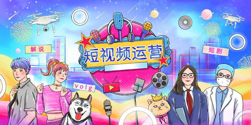 長(zhǎng)春短視頻運(yùn)營(yíng)